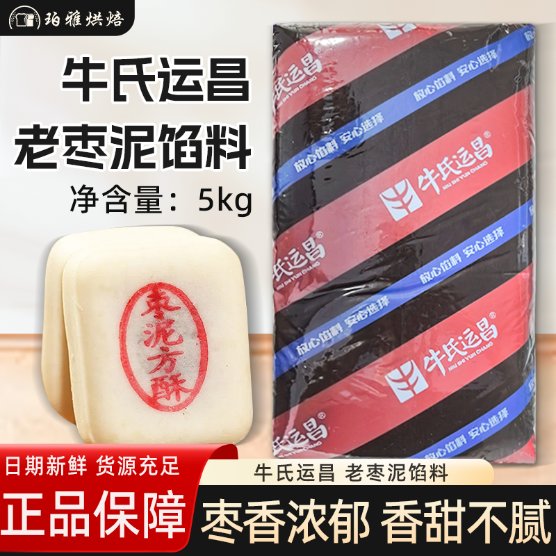 牛氏运昌老枣泥馅5kg枣泥方酥糕点烘焙商用蛋黄酥中式糕点,粮油调味/速食/干货/烘焙,烘焙馅料,淘宝优惠券,粉丝福利购,淘宝优惠卷