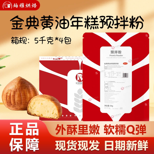贝琪金典黄油年糕预拌粉5kg韩式烘焙糕点商用黄油烤年糕预混粉