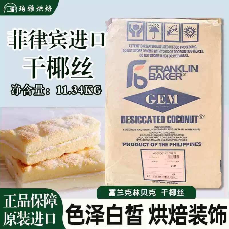 富兰克林贝克椰丝11.34kg图片