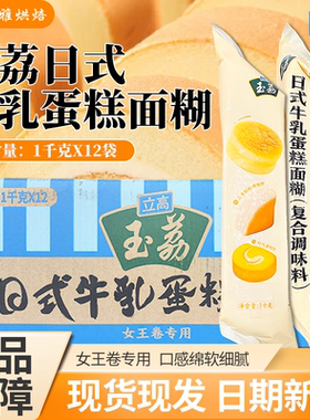 立高玉荔日式牛乳蛋糕面糊1kg