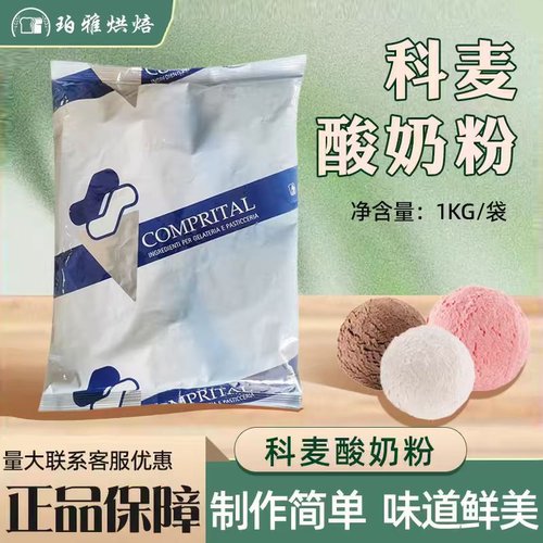 科麦酸奶粉1kg 康沛多冷冻优格味预混粉软冰淇淋粉波士顿蛋糕粉