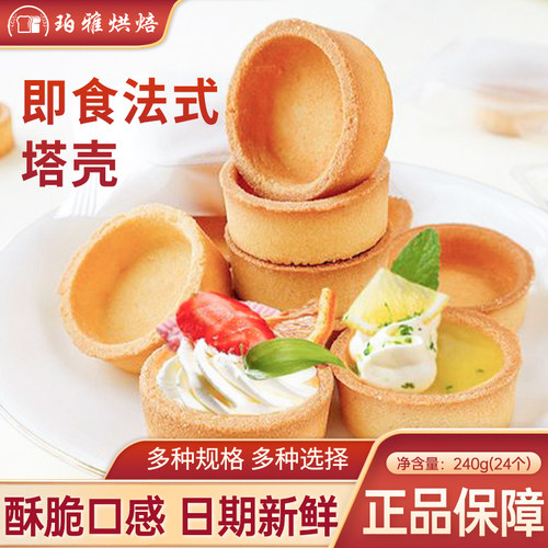 塔壳挞底蛋挞壳布丁灌浆曲奇烘焙