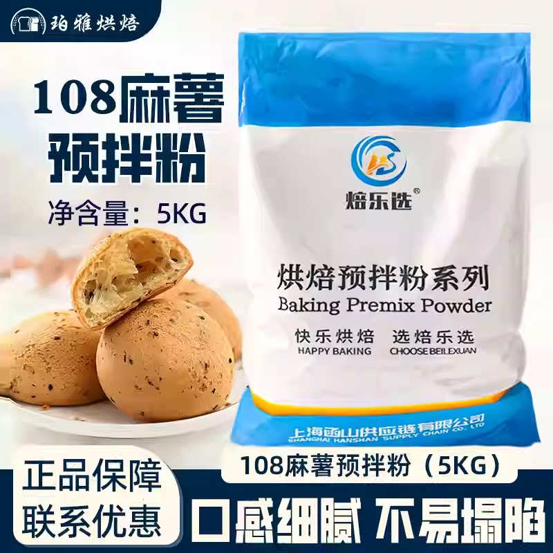 焙乐选108麻薯预拌粉5kg烘焙商用图片
