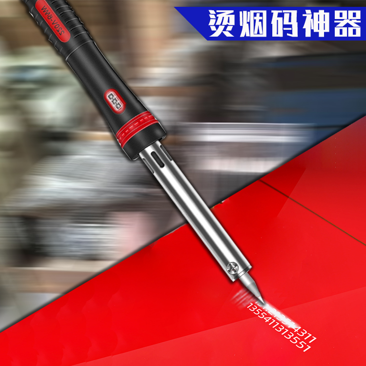 神器扁头烟草去码小型家用电烙铁