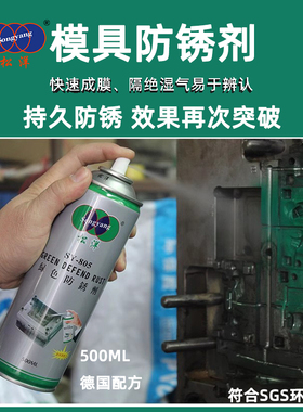 松洋模具防锈剂SY-805绿色白色长期防锈油注塑模具防锈剂500ML