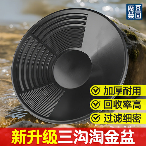 加厚淘金盆手摇淘金沙工具