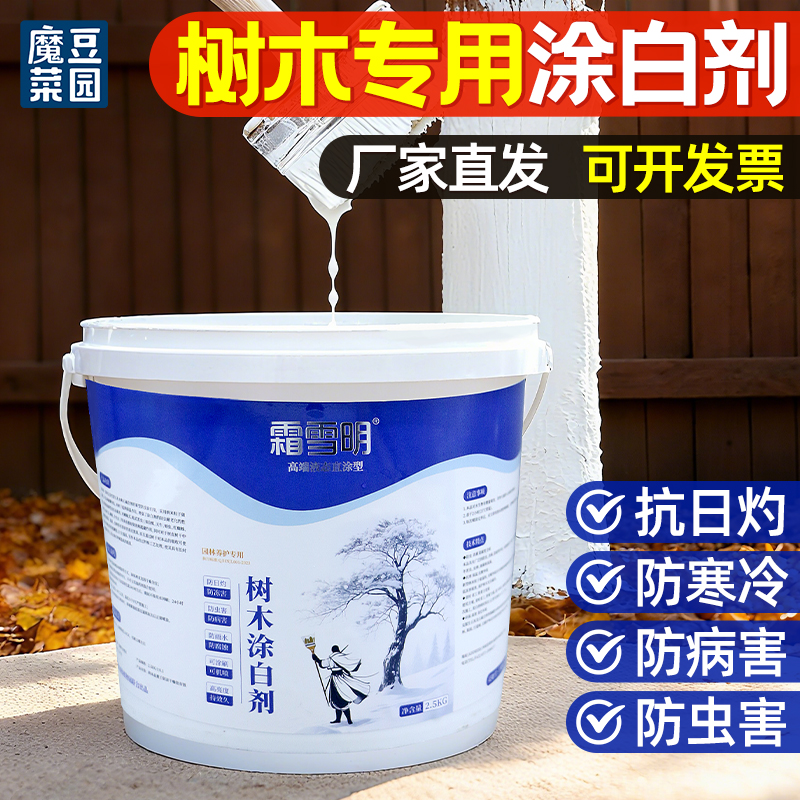 果树防虫防病杀菌剂涂白剂