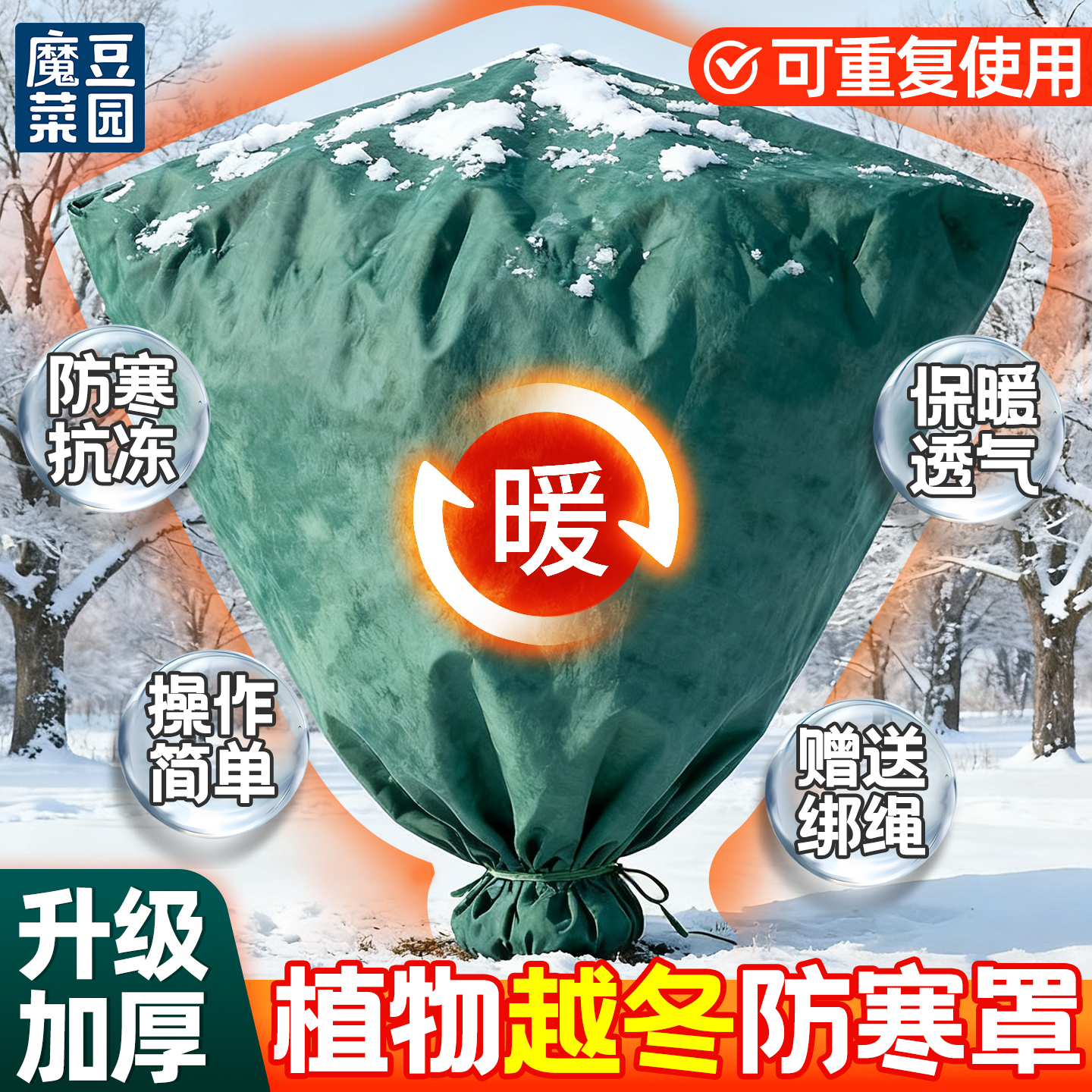 植物防寒罩加厚保暖罩