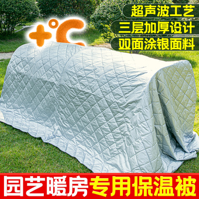 魔豆菜园暖房保温被加厚