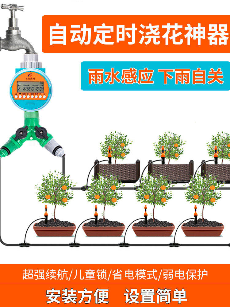 智能浇水控制器自动定时加水放水喷淋浇花器雨感灌溉喷灌系统花园