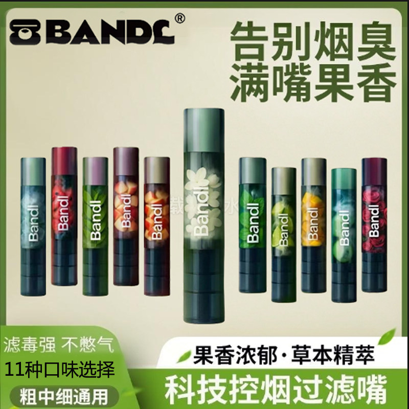 植物草本颗粒果味滤嘴薄荷强劲滤毒过滤烟嘴清香口气水果味过滤嘴