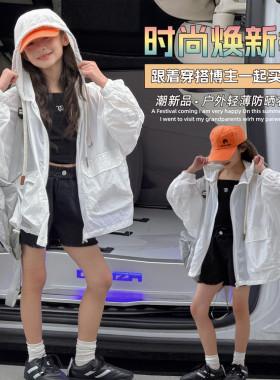 女童户外防晒衣连帽拉链外套中大童女孩白色洋气夏季轻薄2026新款