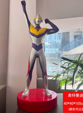 奥特曼玻璃钢人物雕塑卡通迪迦模型商场电影院儿童乐园落地大摆件