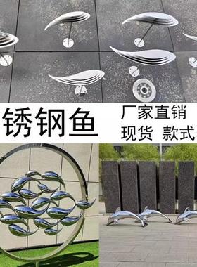 不锈钢鱼雕塑售楼处池塘水景户外景观抽象创意墙面装饰摆件定制