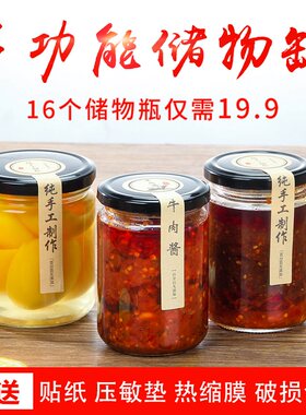 圆圆玻璃食品分装牛肉糖果密封罐