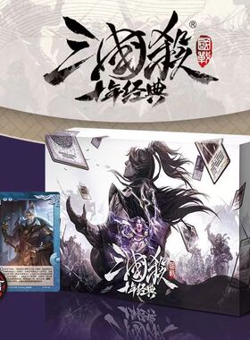 游卡桌游三国杀国战十年经典版宽牌蓝芯纸应变篇火攻势备君主武将
