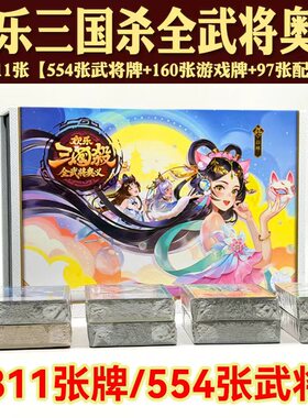 三国杀正版三国杀2025卡牌全套欢乐全武将神庞统sp独立UI桌游