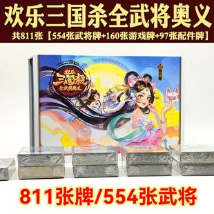 三国杀正版三国杀2025卡牌全套欢乐全武将神庞统sp独立UI桌游