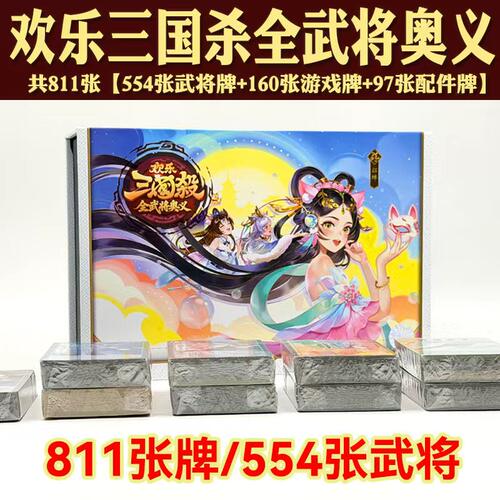 三国杀正版三国杀2025卡牌全套欢乐全武将神庞统sp独立UI桌游