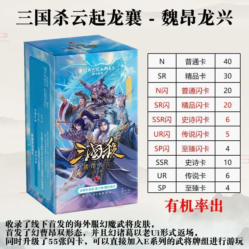 正版2025新三国杀云起龙襄第三弹魏昂龙兴集换式桌游游卡桌游卡牌