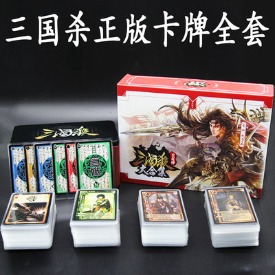 游卡桌游入门三国杀全套