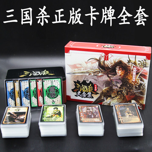 游卡桌游入门三国杀全套