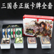 桌游三国杀正版 风林火山武将sp星火燎原可塑封 卡牌全套武将标准版