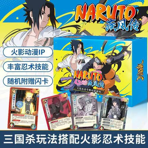 火影忍者究极版三国杀桌游卡牌