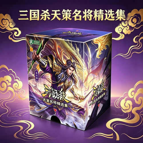 正版三国杀天策名将精选集生平卡宽卡曹髦司马昭李世民皮肤桌游