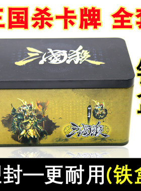 桌游三国杀卡牌正版全套神话再临