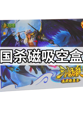 三国杀卡牌全套国战空盒子