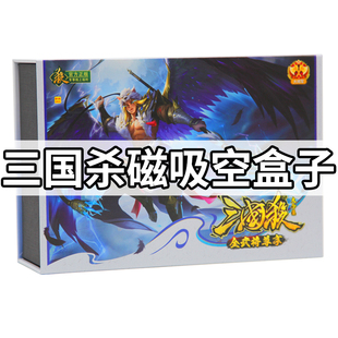 正版三国杀卡牌全套国战空盒子太虚幻境磁翻收纳卡牌精美空盒子