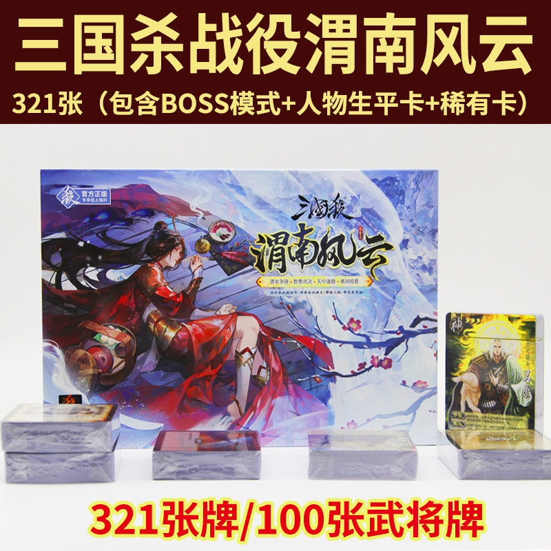 三国杀正版卡牌全套战役篇渭南风云boss武将神马超标记卡海外桌游
