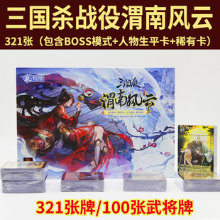 三国杀正版卡牌全套战役篇渭南风云boss武将神马超标记卡海外桌游