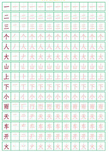 洪识恩字描红字帖1300字启蒙学前常用幼小衔接绘本运笔控笔练字帖