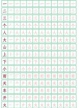 洪识恩字描红字帖1300字启蒙学前常用幼小衔接绘本运笔控笔练字帖