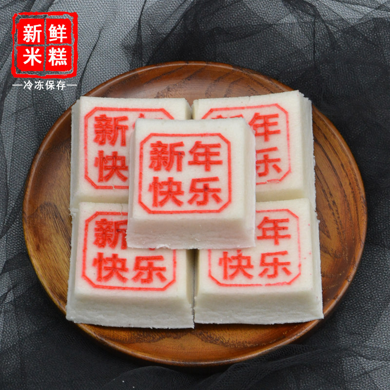 新年快乐跨年中式米糕早餐点心传统小吃手工制作糕点贺新年摆盘,零食/坚果/特产,米糕/桂花糕/发糕,淘宝优惠券,粉丝福利购,淘宝优惠卷