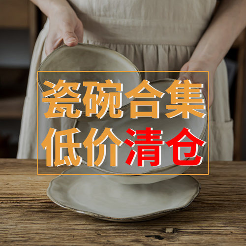 吉田成器家用米饭碗清仓合集！