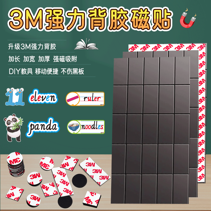 教学板书用3M背胶磁贴升级加厚款