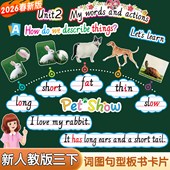 2026春新PEP人教版 3三年级下册小学英语单词句子卡片公开课教学具