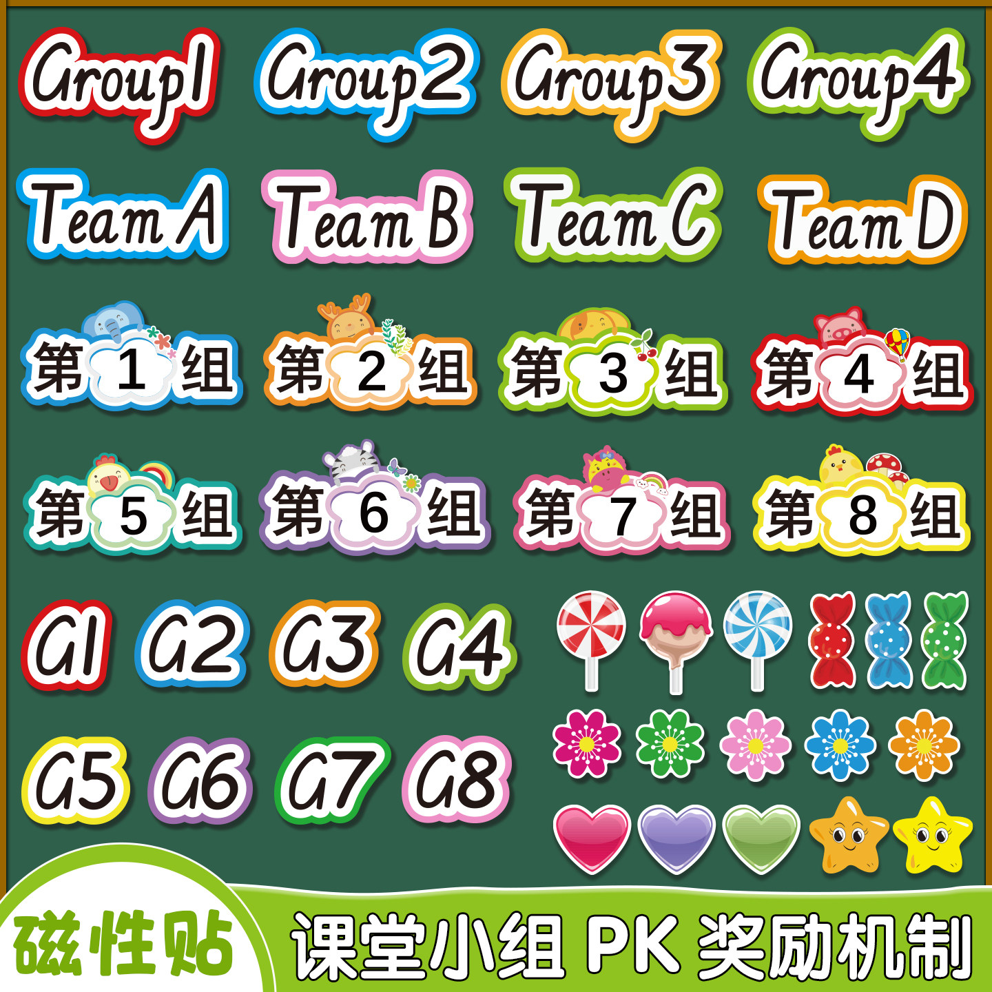 课堂分小组PK评比竞赛加分磁性吸力黑板贴组牌教道具英语奖励机制