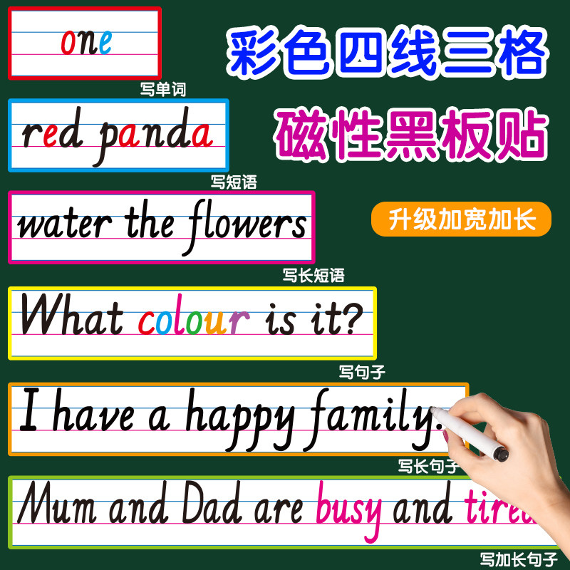彩色英语磁性四线三格黑板贴白板贴英文软磁吸力贴条教师教学教具