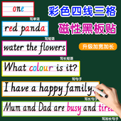 彩色英语磁性四线三格黑板贴白板贴英文软磁吸力贴条教师教学教具