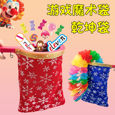 小学幼儿园课堂话题导入魔术教具