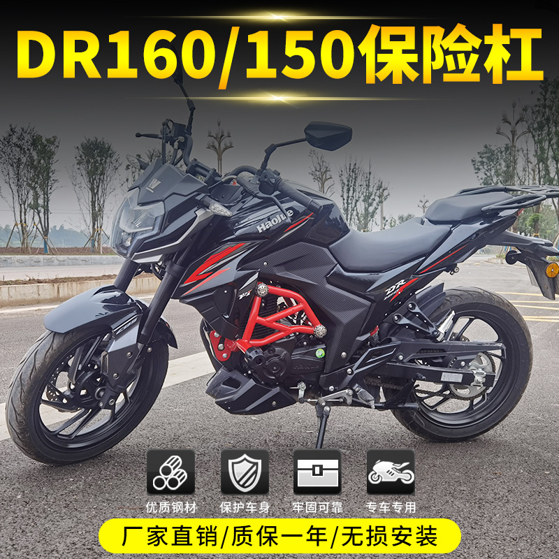 适用于dr160防摔竞技dr300保险杠