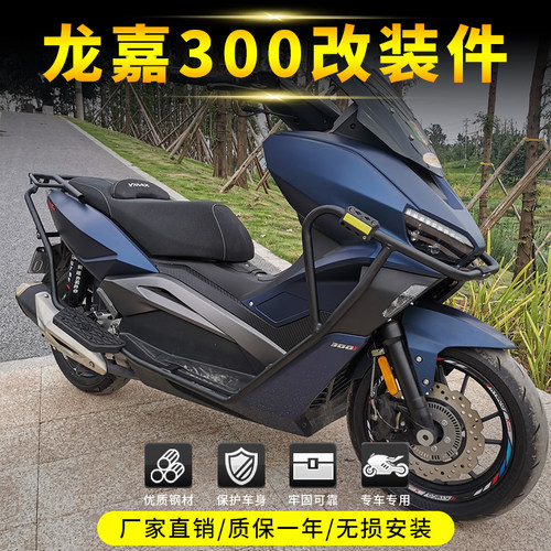 适用于龙嘉vmax300改装配件尾箱架后货架保险杠防摔杠摩托车护杠