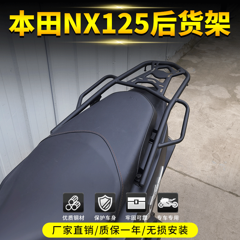 NX125摩托车尾架配件无损安装