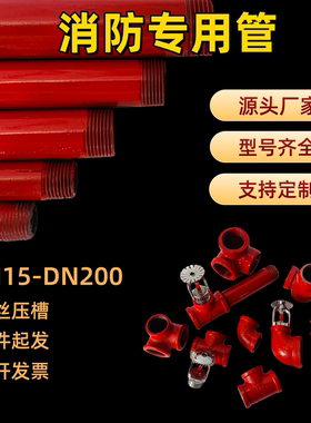 消防专用红色镀锌管开丝压槽管配件三通DN15-DN200源头厂家定制