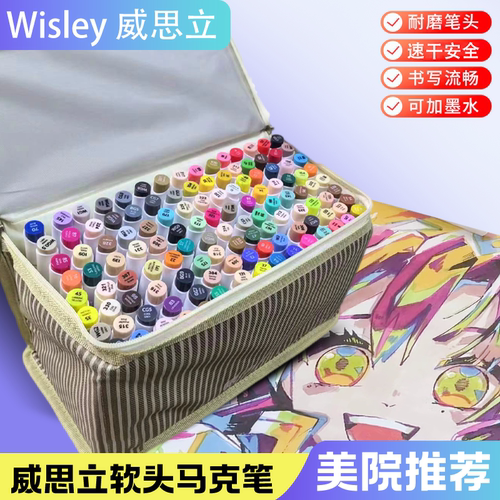 威思立官方正品马克笔