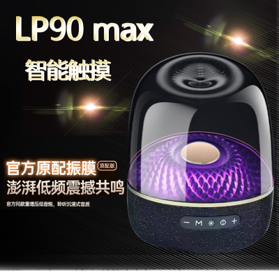 曼哈顿LP90max蓝牙音箱琉璃音响